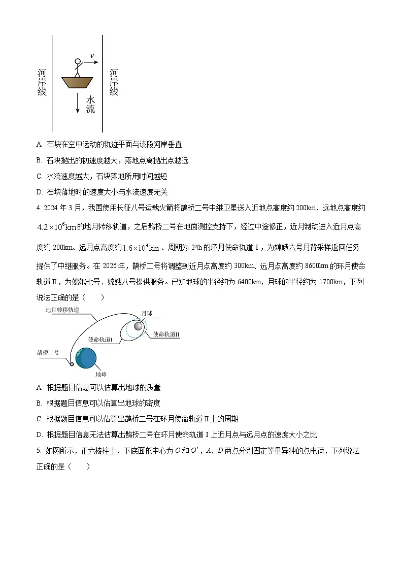 四川省绵阳市博美实验高级中学2025-2026学年高三上学期入学考试物理试题第2页