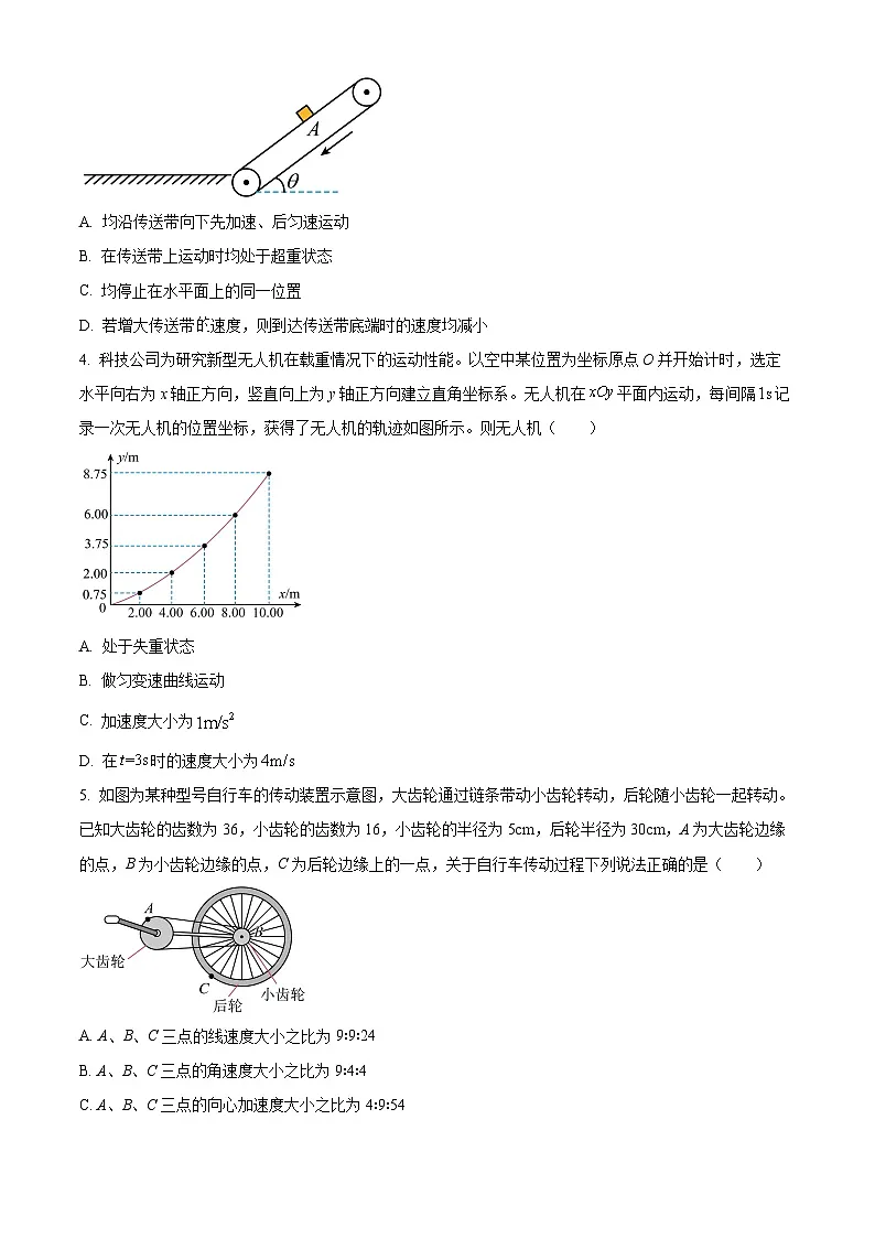 四川省绵阳市绵阳润禾实验高级中学高2025-2026学年高三上学期入学考试物理试卷第2页