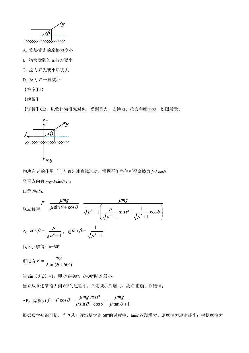 四川省绵阳市绵阳润禾实验高级中学高2025-2026学年高三上学期入学考试物理试卷(解析)第2页
