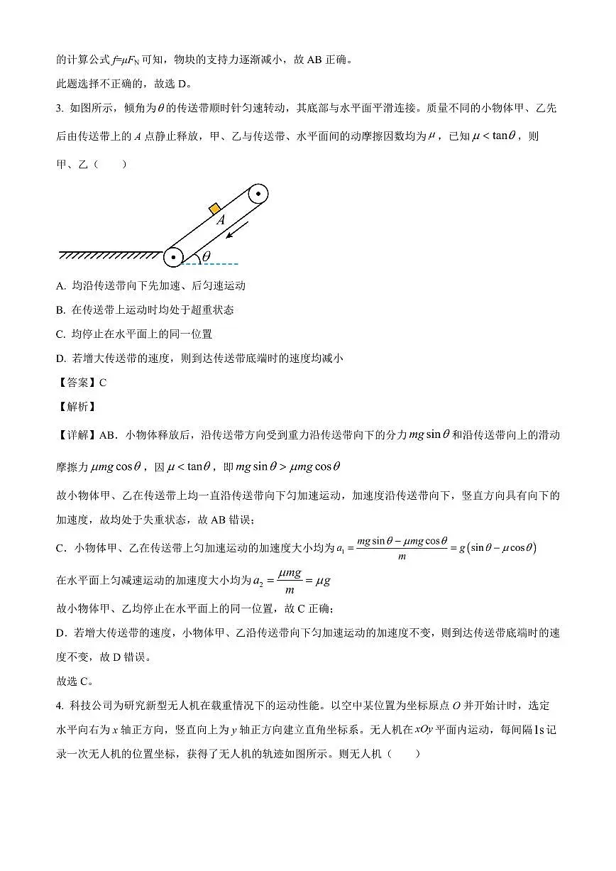 四川省绵阳市绵阳润禾实验高级中学高2025-2026学年高三上学期入学考试物理试卷(解析)第3页