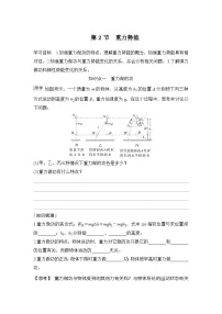 高中物理人教版 (2019)必修 第二册重力势能导学案