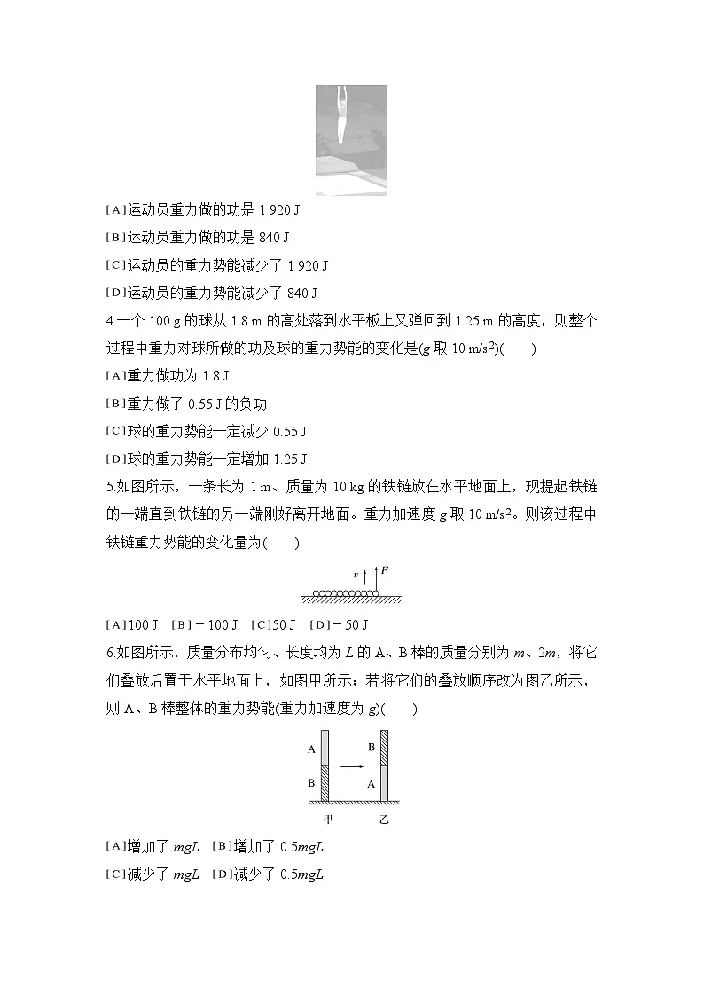 2025-2026学年高中物理人教版(2019)必修第二册 8.2重力势能 练习(含解析)第2页