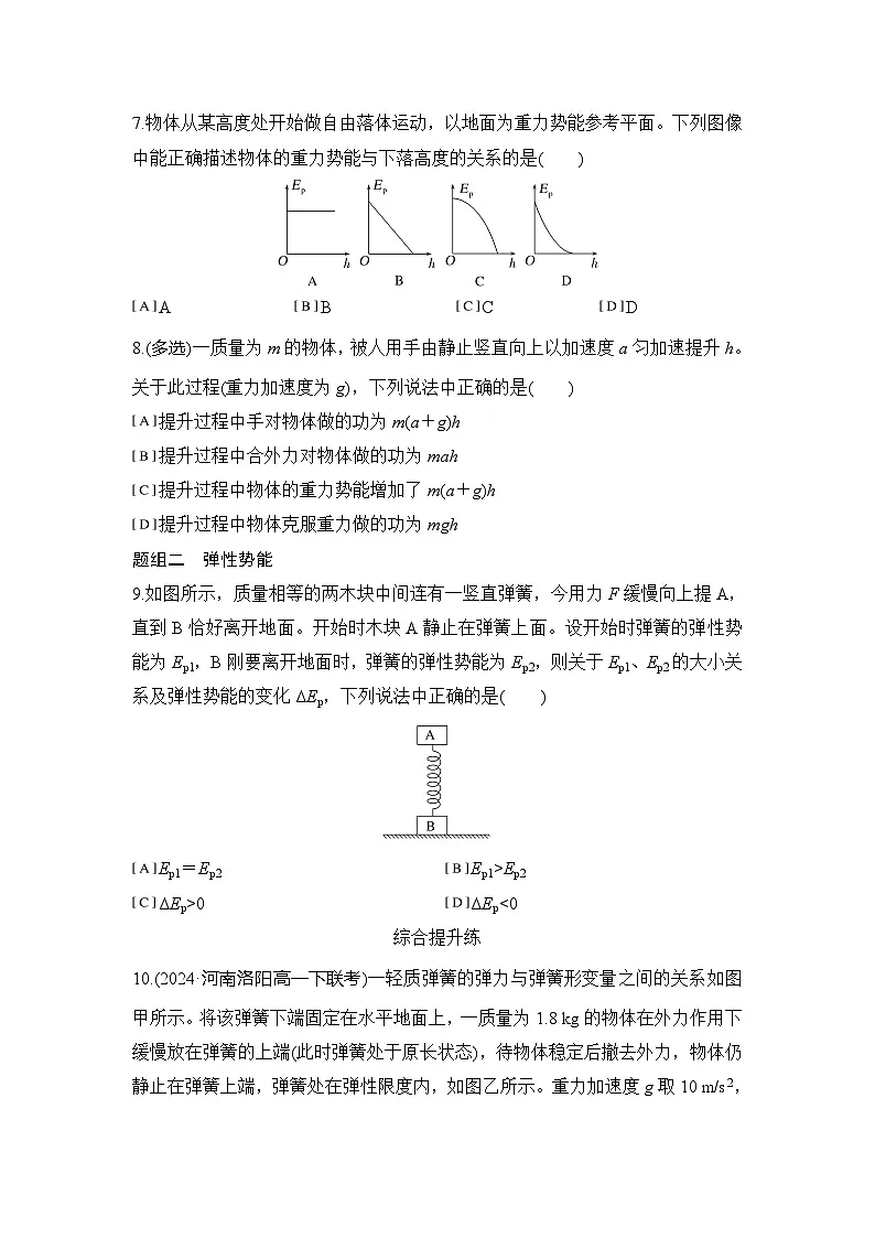 2025-2026学年高中物理人教版(2019)必修第二册 8.2重力势能 练习(含解析)第3页
