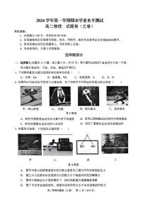 浙江省杭州市2024-2025学年高二上学期期末学业水平测试物理试题（乙卷）