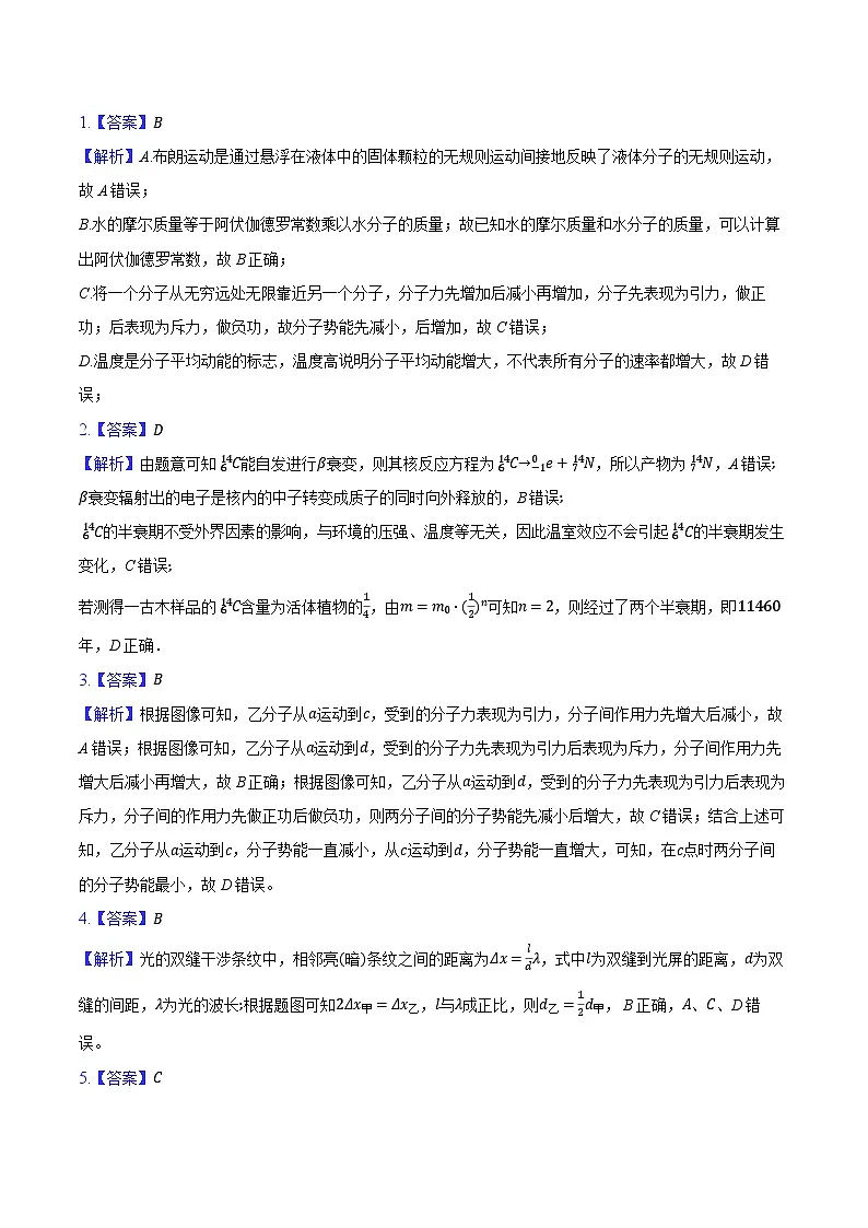 高三9月物理答案第1页