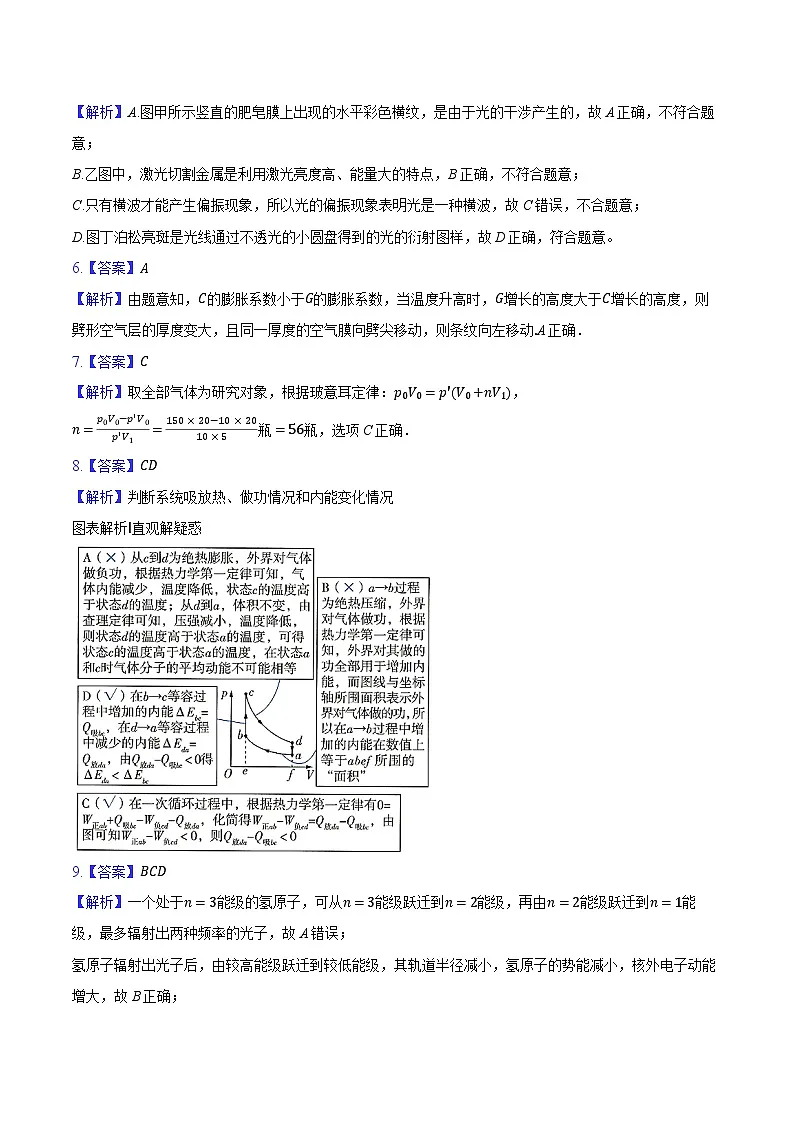 高三9月物理答案第2页