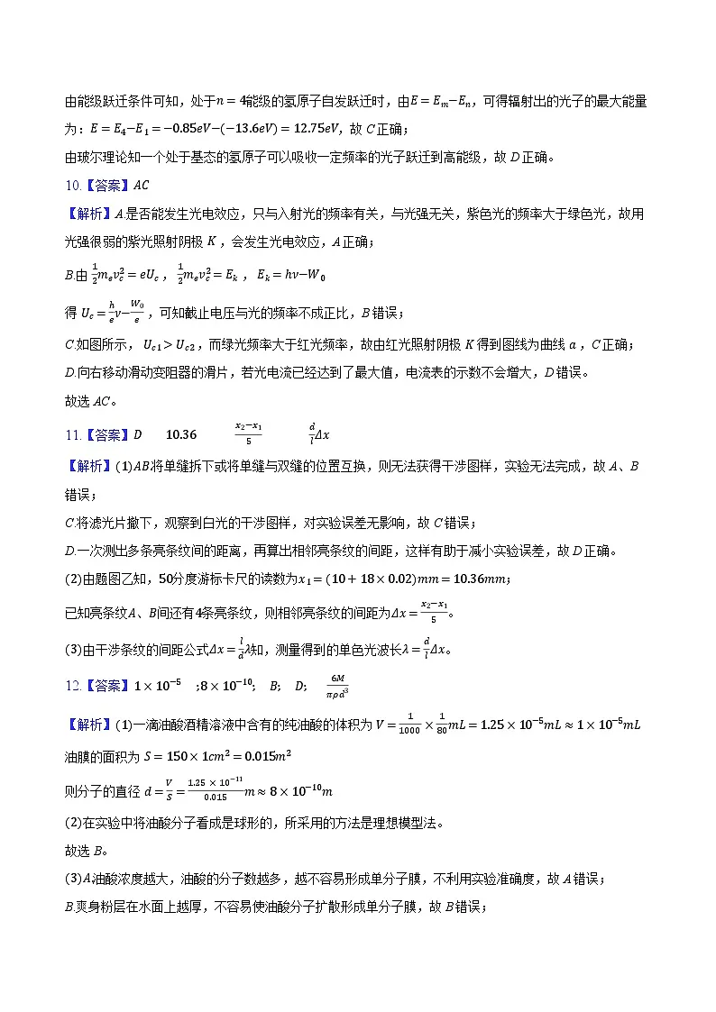 高三9月物理答案第3页