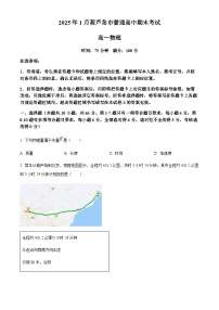 辽宁省葫芦岛市2024-2025学年高一上学期1月期末考试物理试卷（含答案）