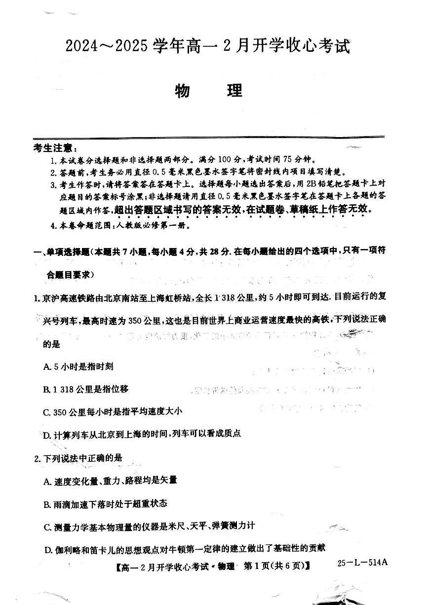 山西省晋城市部分学校2024-2025学年高一下学期2月开学考试物理试题第1页