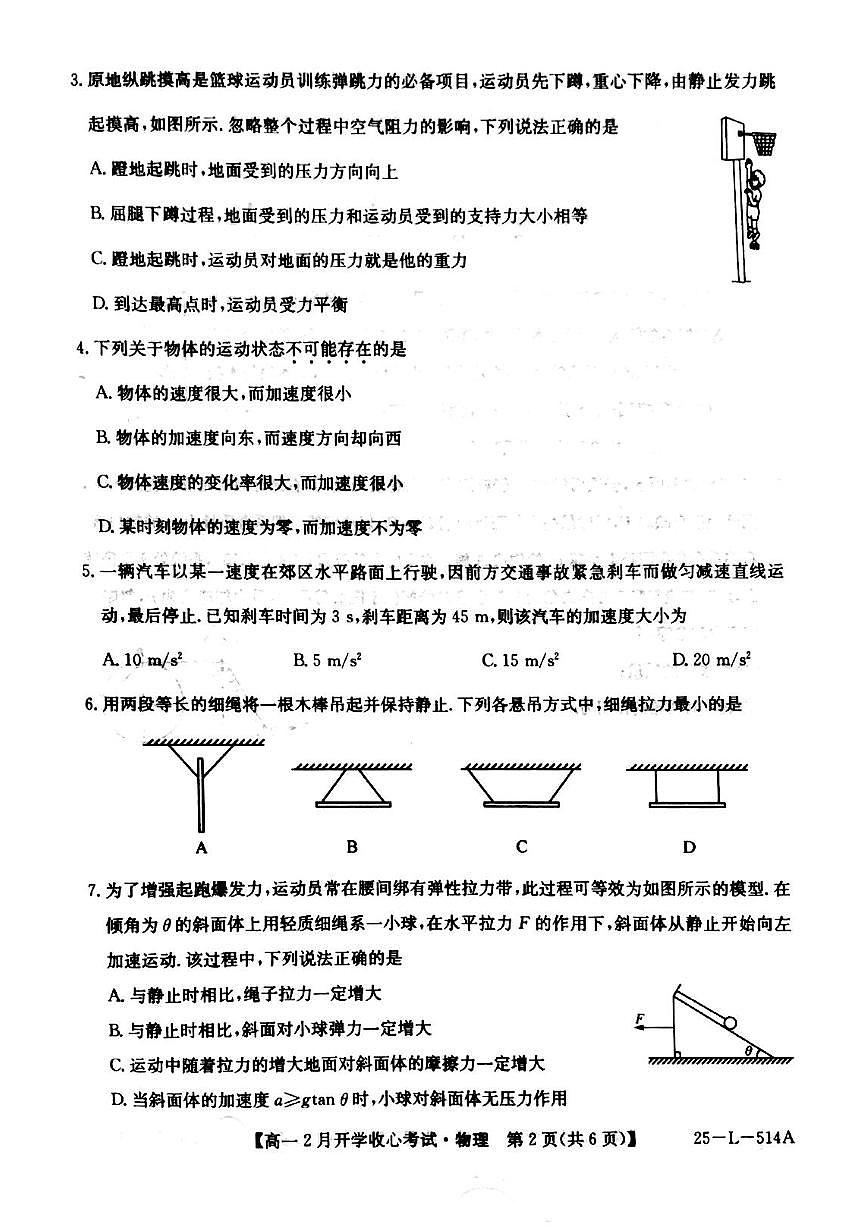 山西省晋城市部分学校2024-2025学年高一下学期2月开学考试物理试题第2页