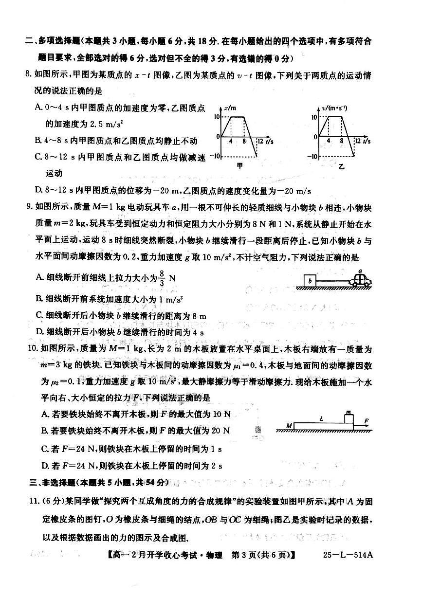 山西省晋城市部分学校2024-2025学年高一下学期2月开学考试物理试题第3页