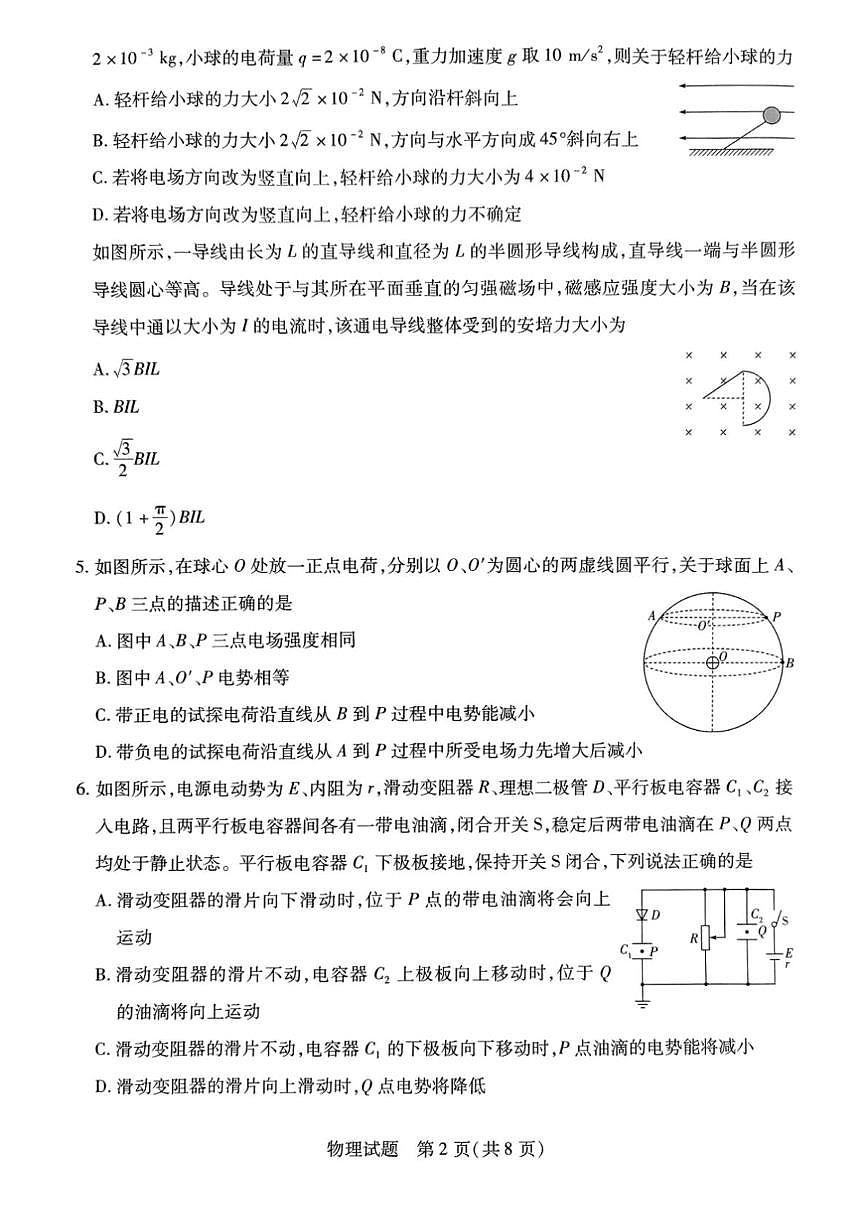 山西省晋中市2024-2025学年高二上学期1月期末调研测试物理试卷第2页