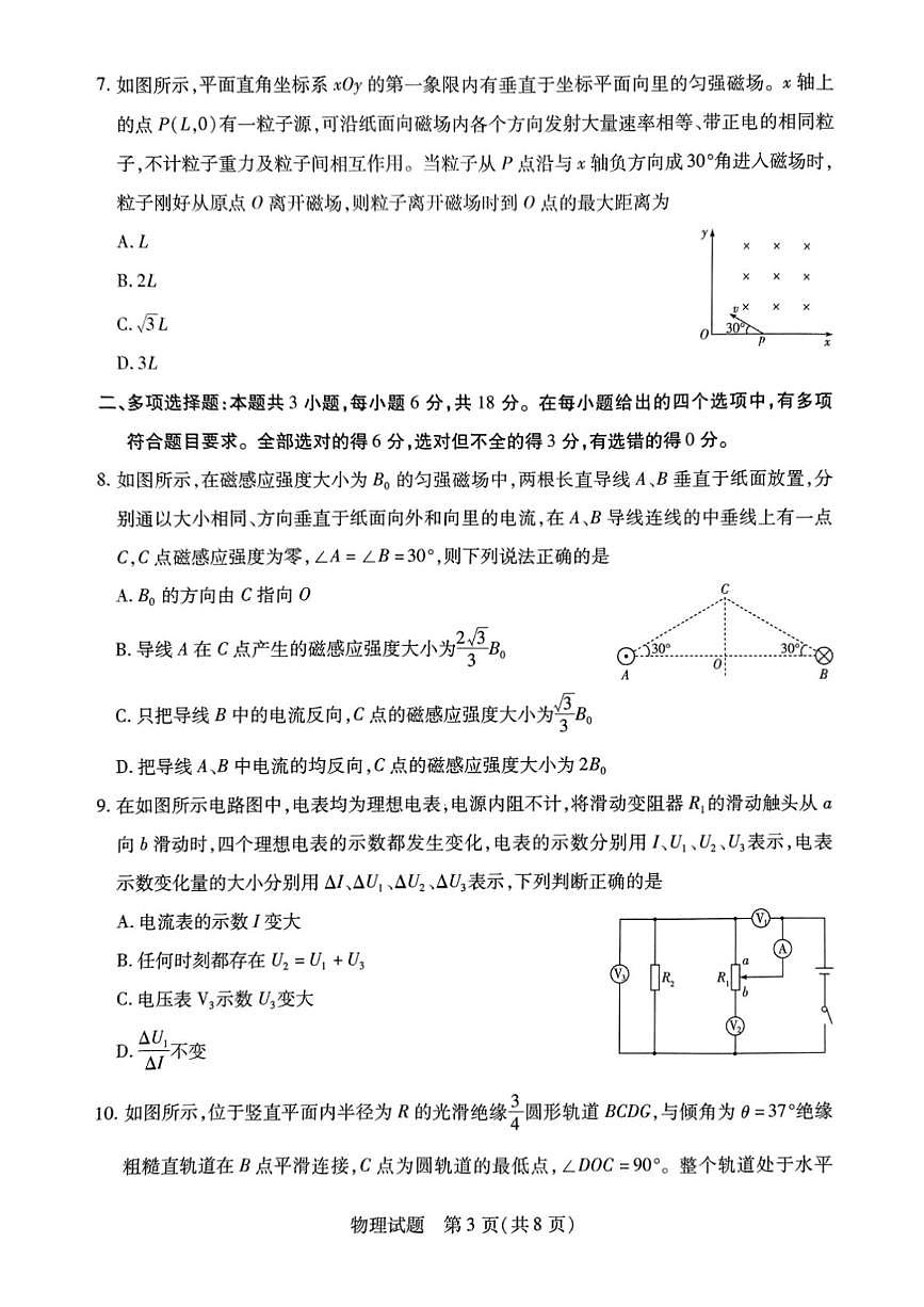 山西省晋中市2024-2025学年高二上学期1月期末调研测试物理试卷第3页