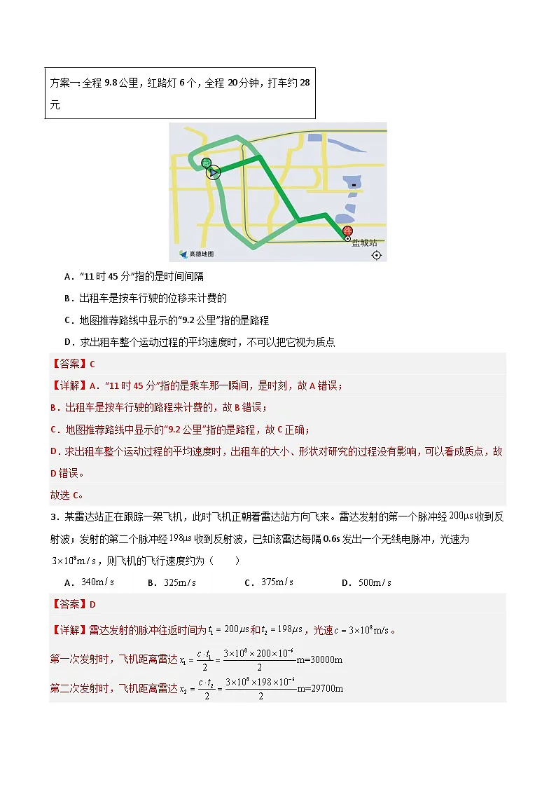 高一物理第一次月考卷(全解全析)(人教版通用)第2页