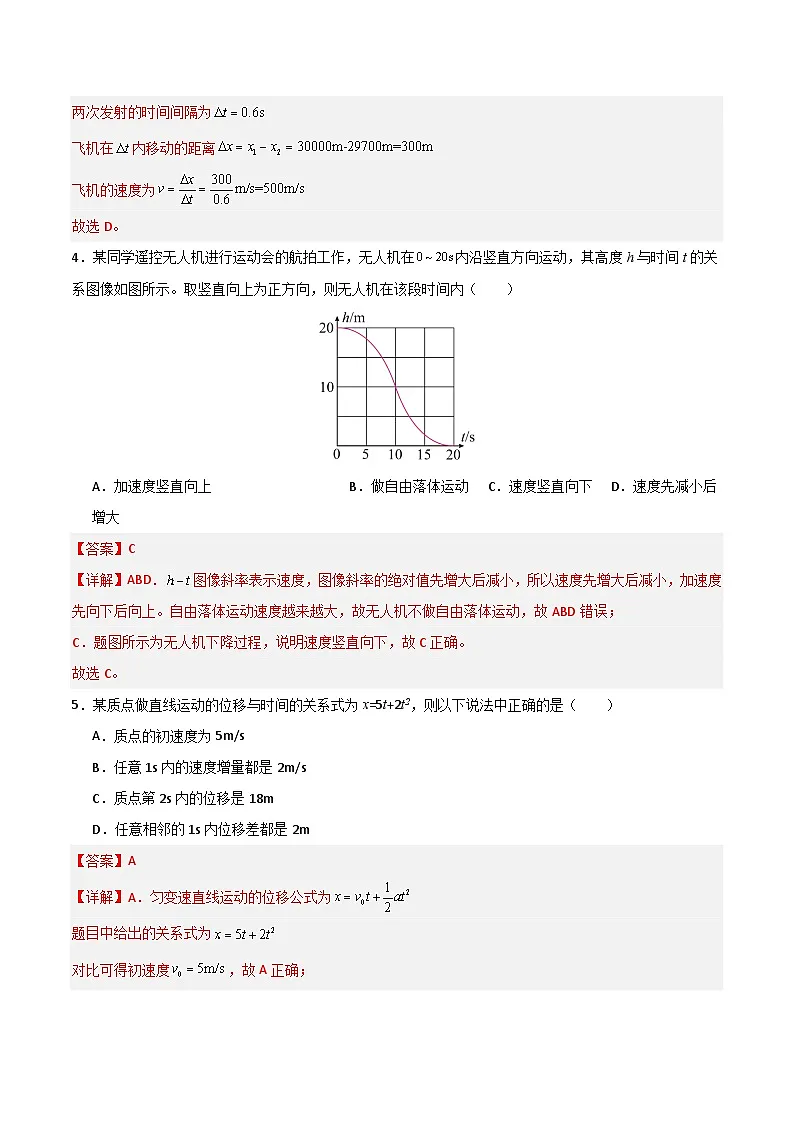 高一物理第一次月考卷(全解全析)(人教版通用)第3页