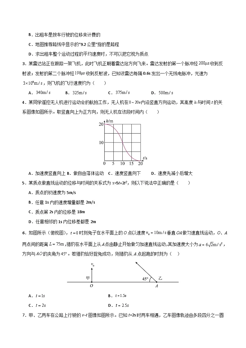 高一物理第一次月考卷【测试范围:人教版,第1~2章】(考试版)第2页