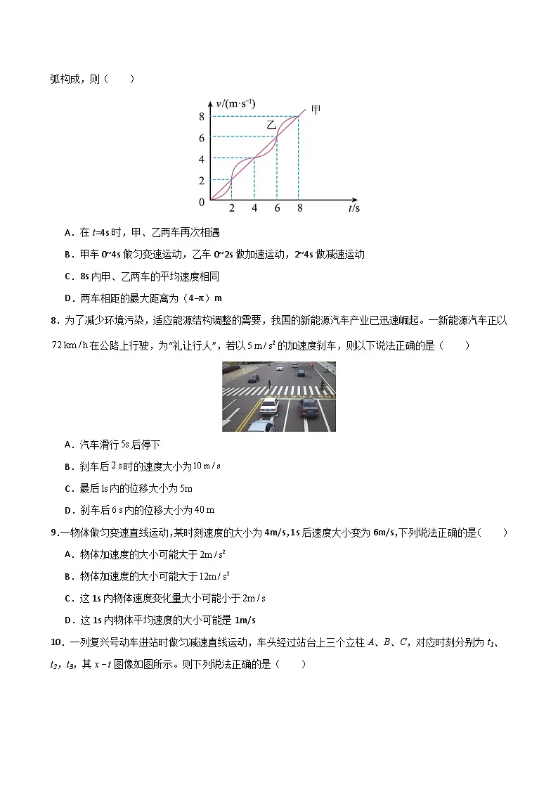 高一物理第一次月考卷【测试范围:人教版,第1~2章】(考试版)第3页