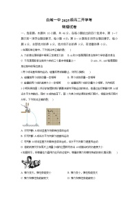 吉林省白城市实验高级中学2025-2026学年高二上学期开学考试物理试卷