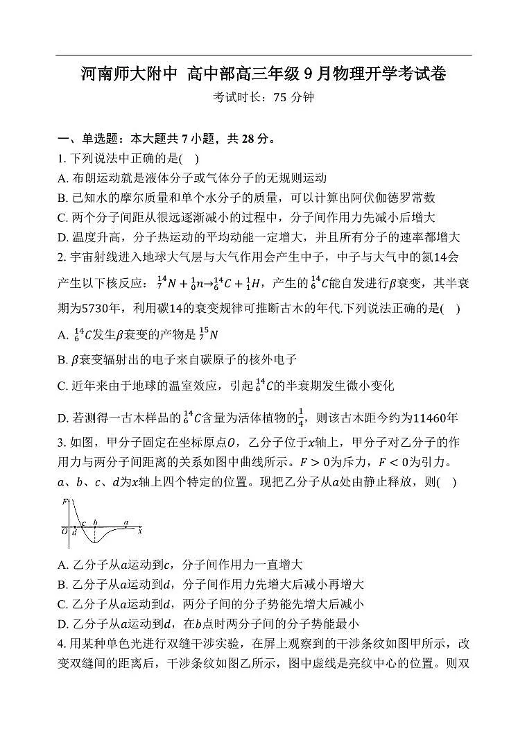 河南师范大学附中2026届高三上学期9月开学考物理试题+答案第1页