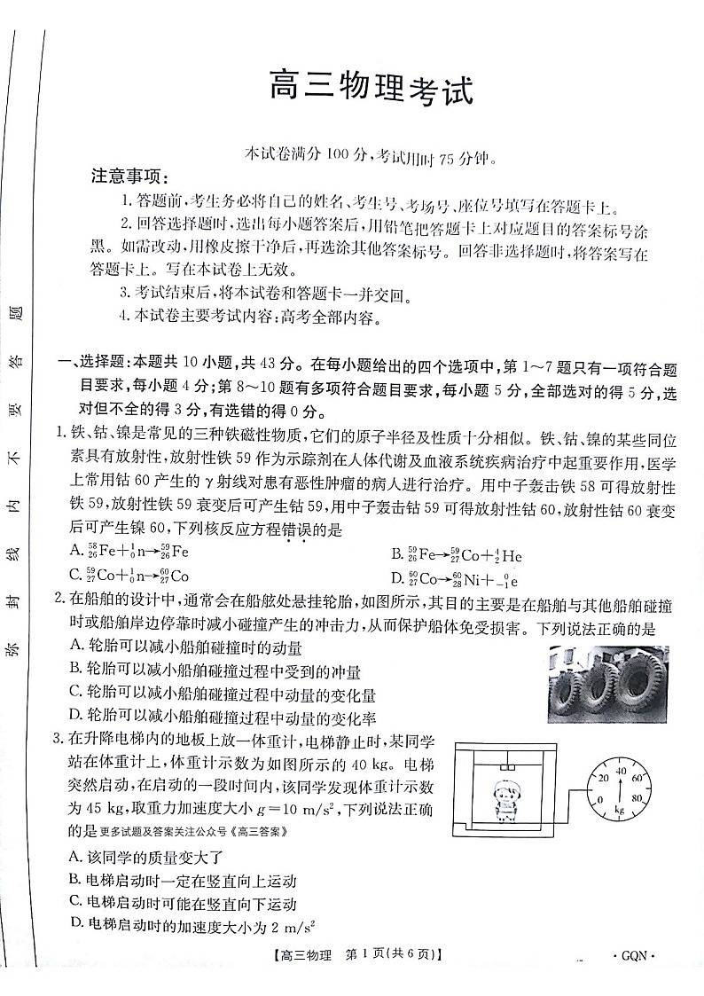 2025届甘肃青海宁夏金太阳百校联考高三下学期11月考-物理试卷(含答案)第1页