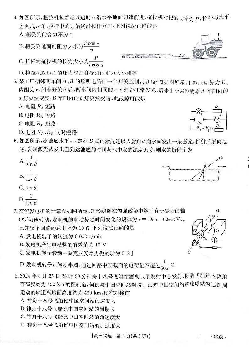 2025届甘肃青海宁夏金太阳百校联考高三下学期11月考-物理试卷(含答案)第2页