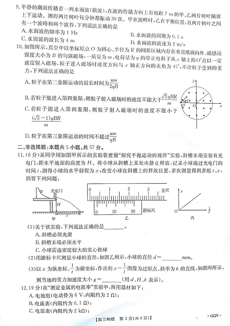 2025届甘肃青海宁夏金太阳百校联考高三下学期11月考-物理试卷(含答案)第3页