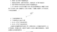人教版 (2019)必修 第二册曲线运动课时作业
