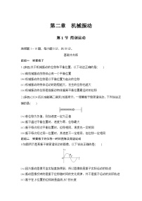 人教版 (2019)选择性必修 第一册简谐运动复习练习题