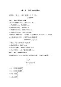 物理选择性必修 第一册简谐运动的描述综合训练题