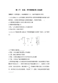 人教版 (2019)选择性必修 第一册实验:用单摆测量重力加速度同步测试题