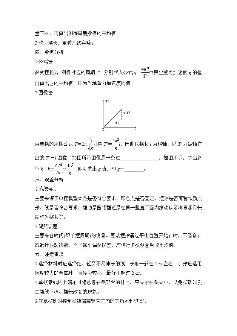 2025-2026学年高中物理人教版(2019)选择性必修第一册 2.5实验:用单摆测量重力加速度 学案第2页