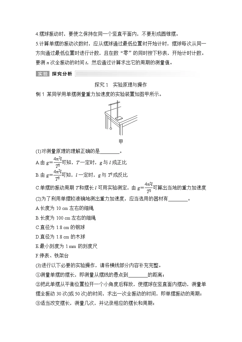 2025-2026学年高中物理人教版(2019)选择性必修第一册 2.5实验:用单摆测量重力加速度 学案第3页
