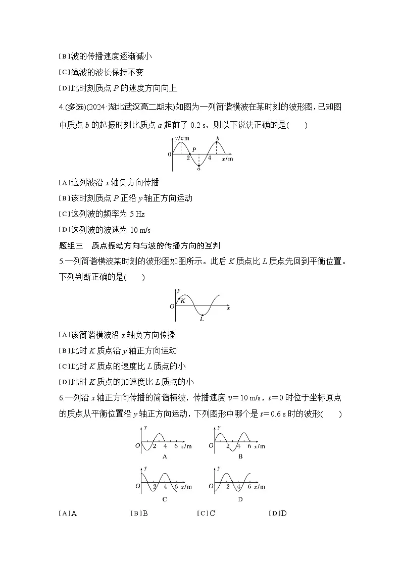 2025-2026学年高中物理人教版(2019)选择性必修第一册 3.2波的描述 同步练习(含答案)第2页