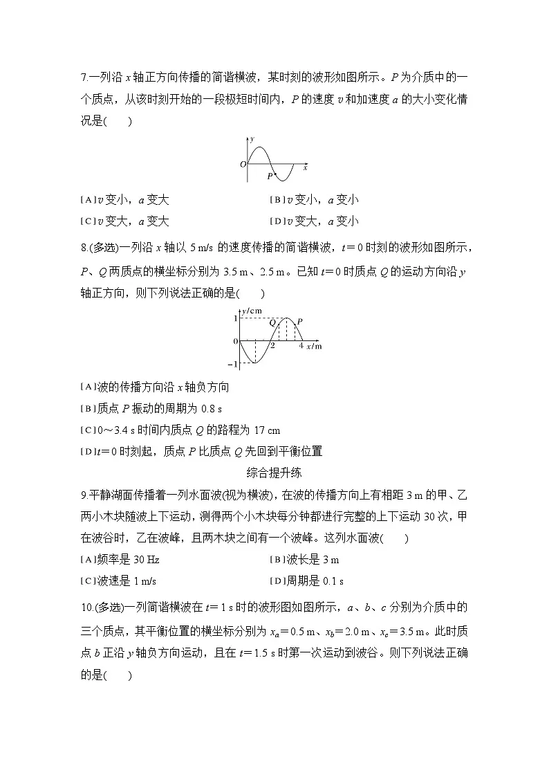 2025-2026学年高中物理人教版(2019)选择性必修第一册 3.2波的描述 同步练习(含答案)第3页
