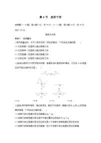 高中物理人教版 (2019)选择性必修 第一册波的干涉课后测评