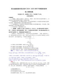 湖北省襄阳市随州部分高中2024-2025学年高二下学期期末联考物理试卷+答案