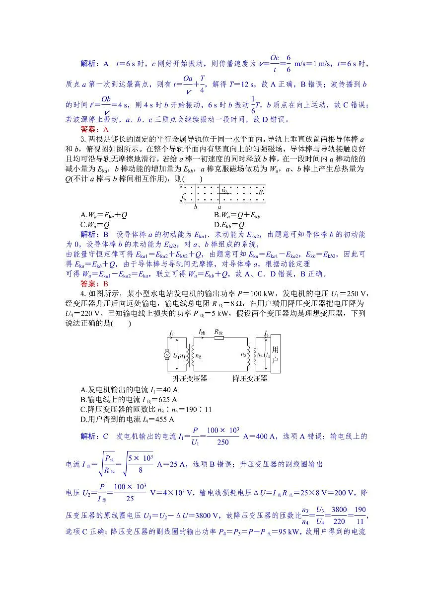 湖北省襄阳市随州部分高中2024-2025学年高二下学期期末联考物理试卷+答案第2页