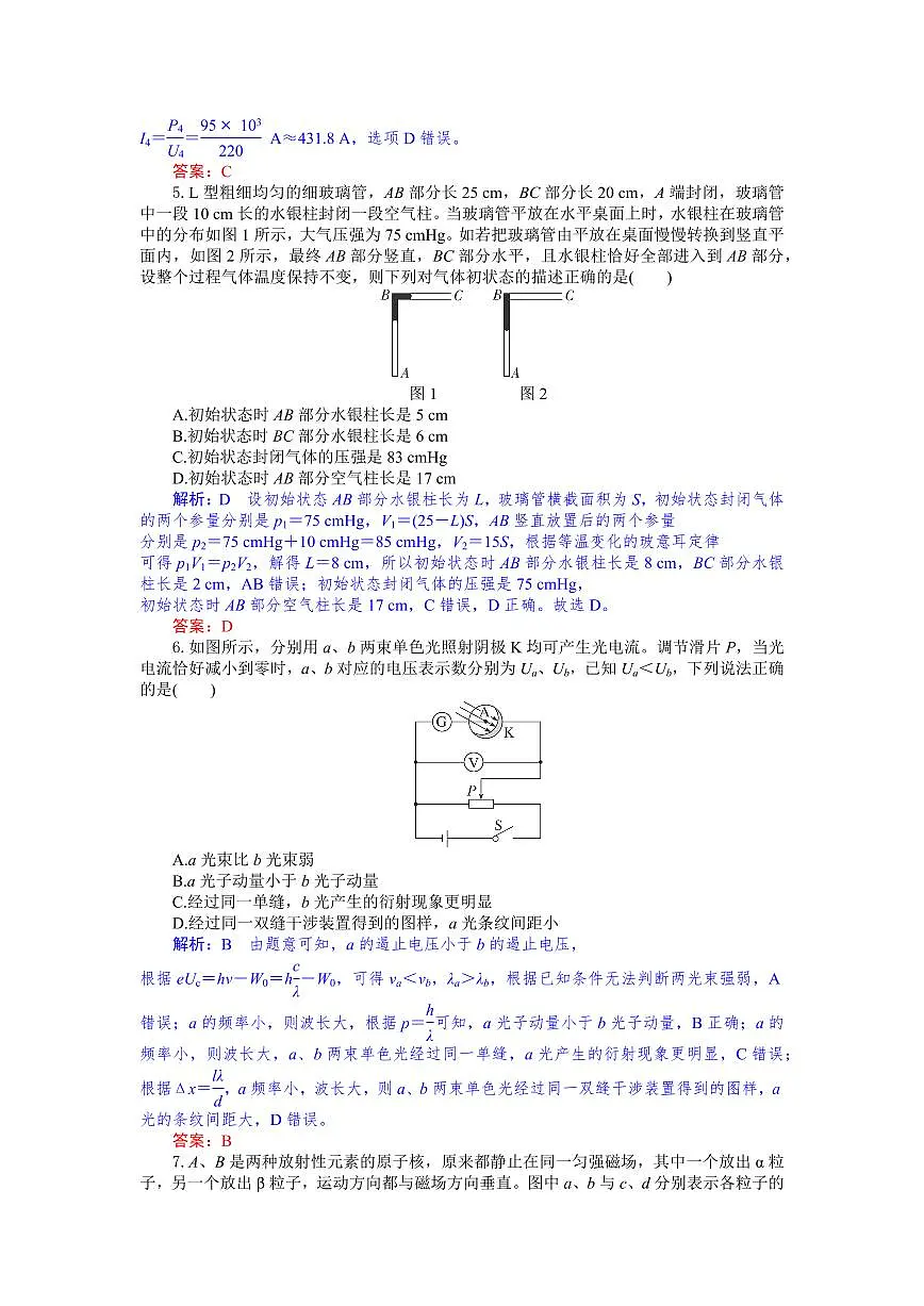 湖北省襄阳市随州部分高中2024-2025学年高二下学期期末联考物理试卷+答案第3页