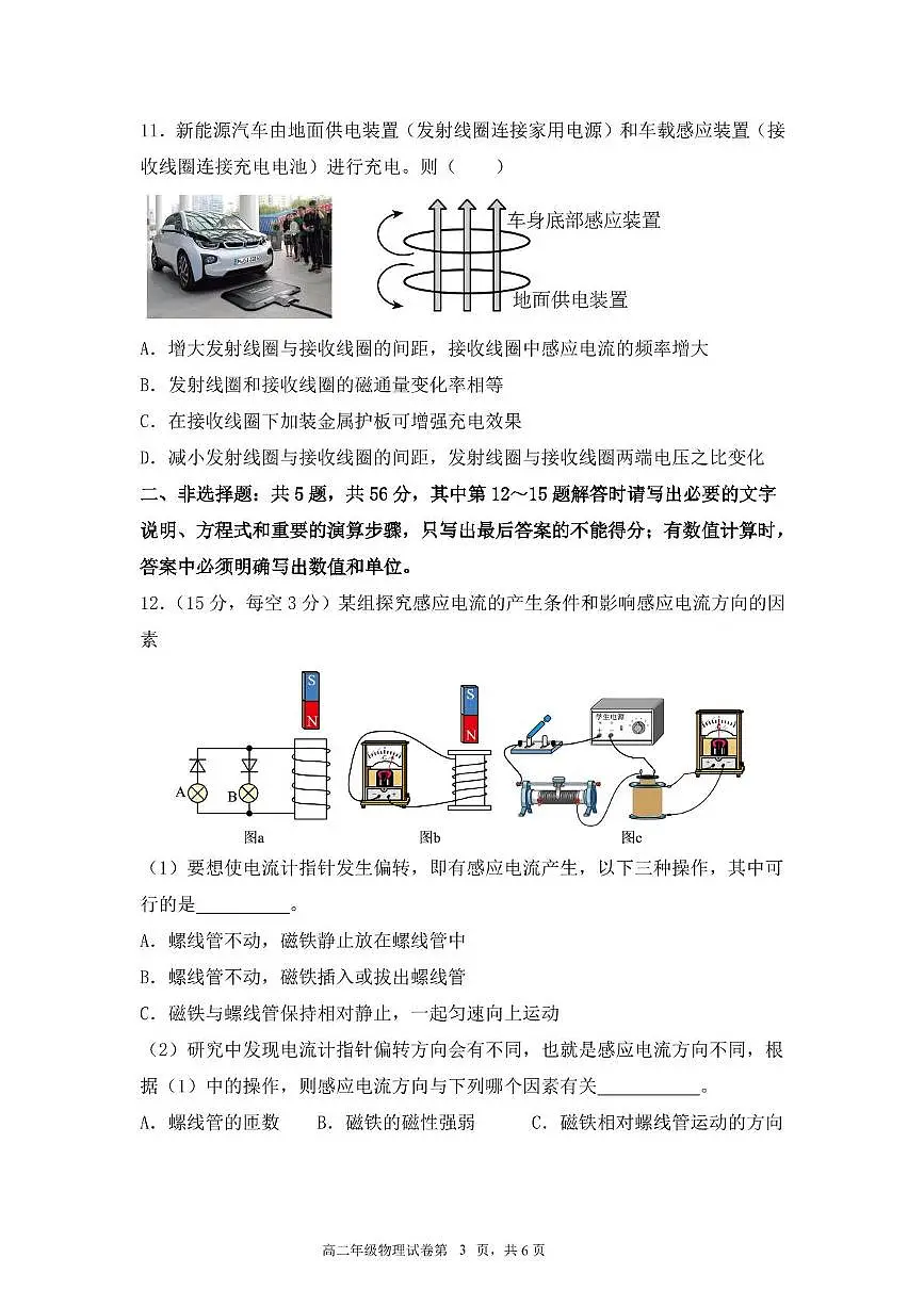 江苏省盐城市五校联考2024-2025学年高二下学期5月期中物理试题第3页
