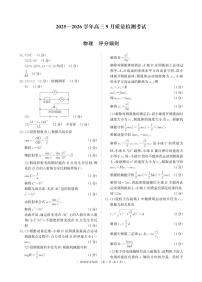 河南省青桐鸣2025-2026学年高三上学期9月质量检测考试 物理 Word版含答案