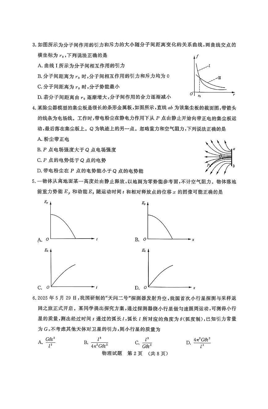 山东省济南市2025-2026学年高三上学期9月开学考试 物理 PDF版含答案第2页