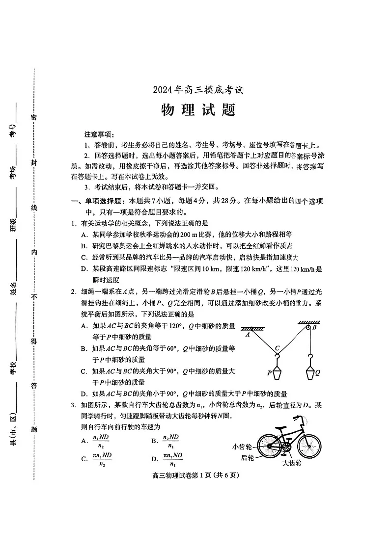 2025届河北省保定高三下学期10月一模摸底考-物理试题(含答案)第1页