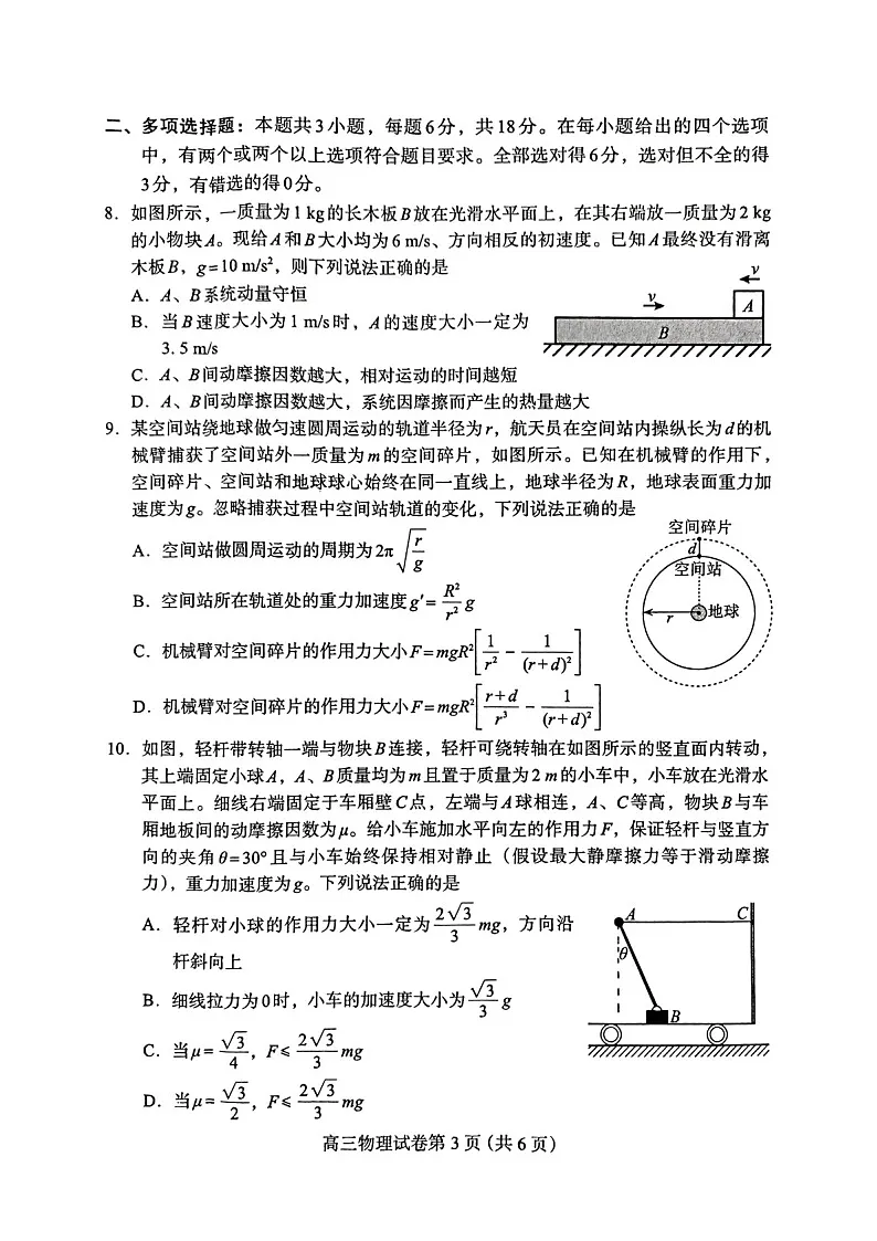 2025届河北省保定高三下学期10月一模摸底考-物理试题(含答案)第3页