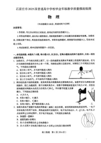 2025届河北省石家庄高三下学期11月摸底-物理试题（含答案）