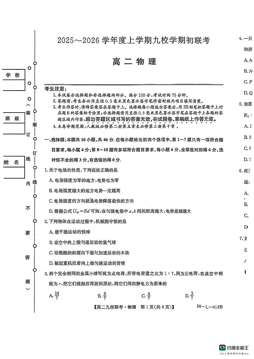 高二物理第1页