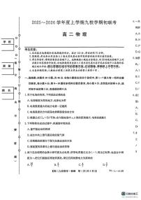 黑龙江省黑河市九校2025-2026学年高二上学期开学物理试题(PDF版,含解析)含答案解析