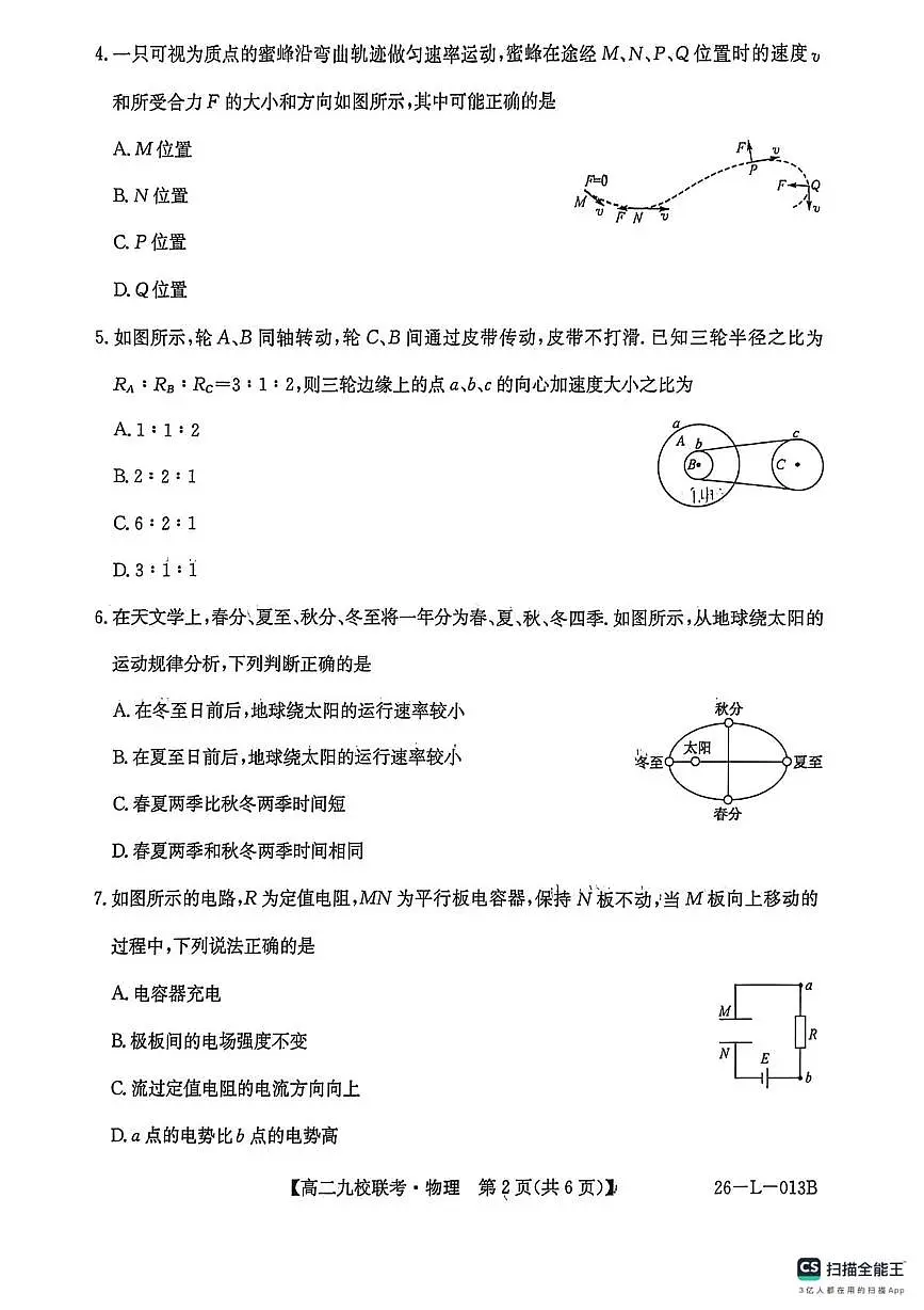 高二物理第2页