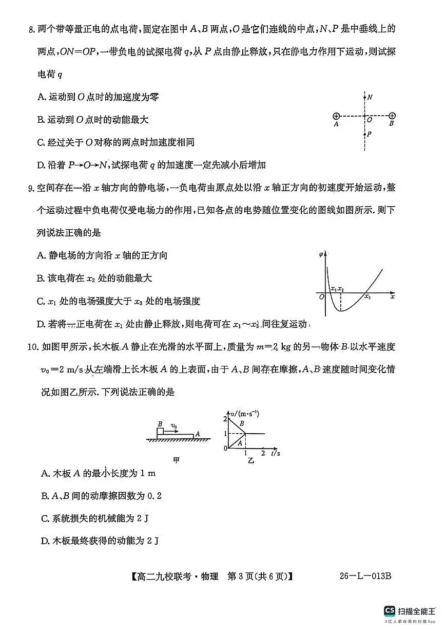 高二物理第3页