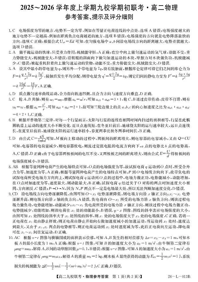 26-L-013B-物理高二da第1页