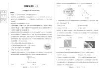 黑龙江省新时代高中教育联合体2025-2026学年高三上学期开学摸底考物理试卷（一）（二）含答案解析